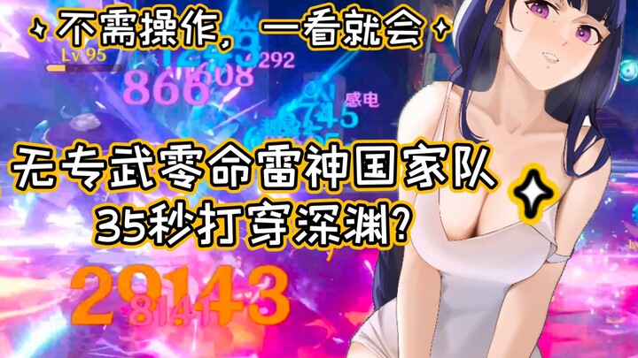 [Thor Lineup] The National Team’s Peak: High Fault Tolerance, High Damage—35 Seconds in the Abyss—Ar