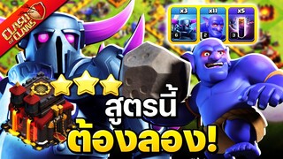 อยากให้ลอง! เปกก้าปาหินค้างคาว บ้าน 10 - Clash of Clans