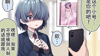 抓到了同班同学的把柄
