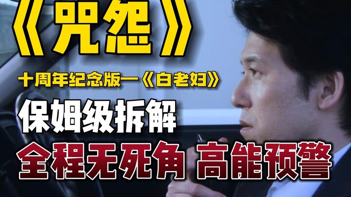 Is it a masterpiece or just a half-hearted effort? — "The Grudge: The White Old Woman" [Film Analysi