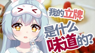 你们怎么骗兔兔舔自己的立牌啊！