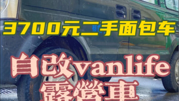 Transforming a used minivan into your dream ride