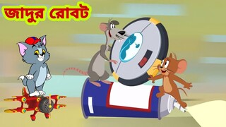 Tom and Jerry | Tom and Jerry Bangla | cartoon | Tom and Jerry cartoon | Bangla Tom and Jerry