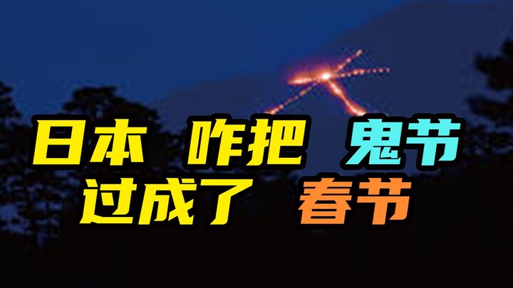 Vì sao lễ hội ma quỷ lại trở thành “kỳ nghỉ Tết” của Nhật Bản?
