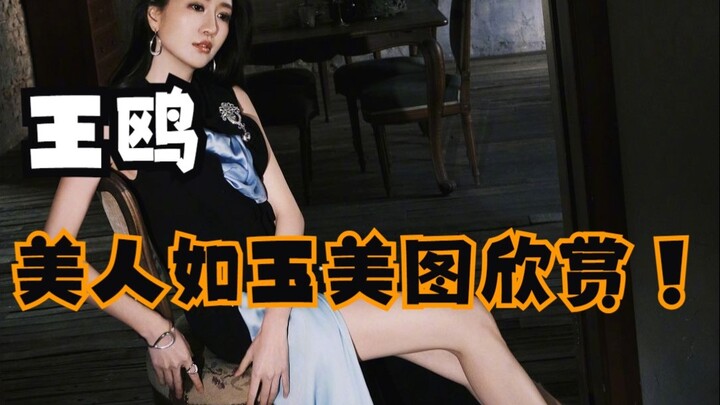 Wang Ou~Enjoy the beautiful pictures of the beautiful jade!