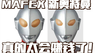 MAFEX新品？配件包？马飞你是真的太会赚钱了！ 新奥特曼新版来袭！