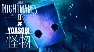 【MAD】リトルナイトメア2×YOASOBI-怪物- little nightmares2【ネタバレ注意】