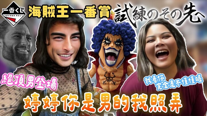 One Piece Ichiban Kuji: Empress of the Worst Women, Emporio Ivankov | Tingting’s gender transformati