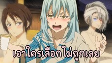 (พากย์นรก) ริมุรุตูมี2เมีย ดับเบิ้ลเมีย!!! - Tensei shitara Slime Datta Ken