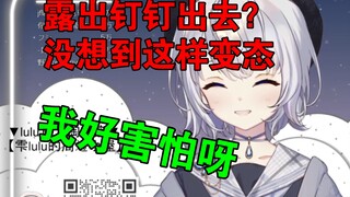 被蚊子咬过最痒的地方是钉钉？逆天啊，露露好害怕【雫るる】