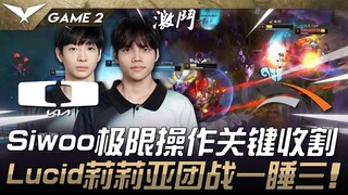 DK vs HLE Siwoo's incredible clutch play seals the deal! Lucid's Lillia naps three in teamfight! Gam