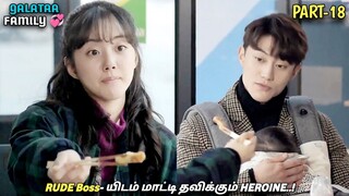 GALATAA FAMILY😅💞 "Rude boss-யிடம் மாட்டி தவிக்கும் HEROINE..!" Part-18 MXT Dramas| K Dramas in Tamil