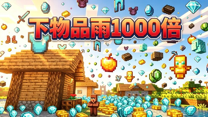 Minecraft: Ngày ấy trên trời sẽ mưa bão đồ vật gấp 1000 lần! Máy tính của ai có thể vượt ải?