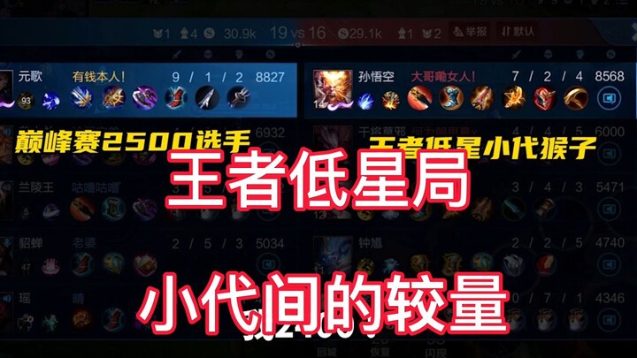 นักแข่งจุดสูงสุด 2500 คะแนน VS ลิงมือใหม่ดาวต่ำในโหมดราชา: คุมเกมได้หรือถูกคุม?