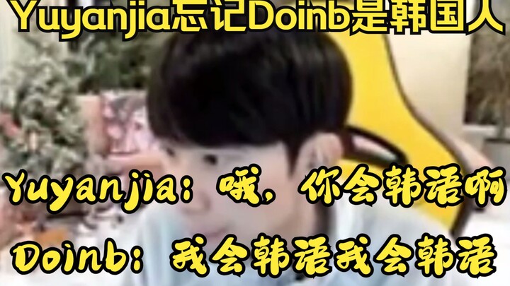 Yuyanjia quên mất Doinb là người Hàn Quốc, nhà tiên tri: “Ồ, cậu biết tiếng Hàn à?” Doinb: “Tớ biết 