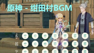 绀田村BGM “既然都等了半辈子了，那就继续等下去吧。。。”