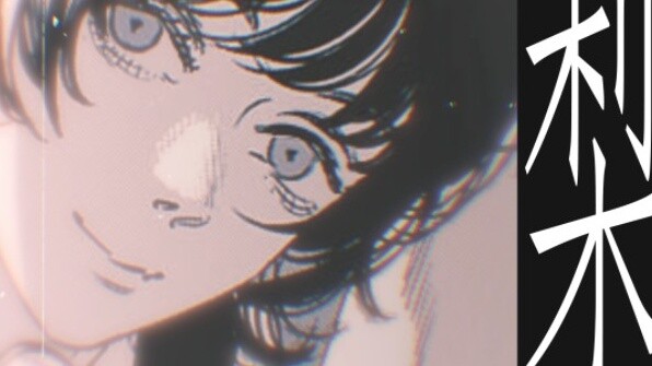 【Still/MAD】Goodbye Eri