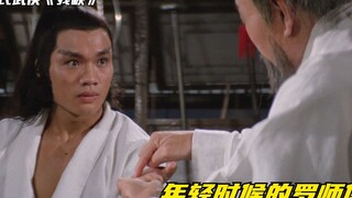 Quần Thái Lan nóng bỏng! Khi sư phụ La còn trẻ, bốn người khuyết tật mù, què, câm và ngu đã đến học 