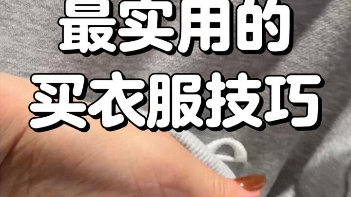 ٣ حِيَل بسيطة وسهلة لشراء الملابس، دافئة ولا تُظهر الجسم مُتَعَبِّطًا