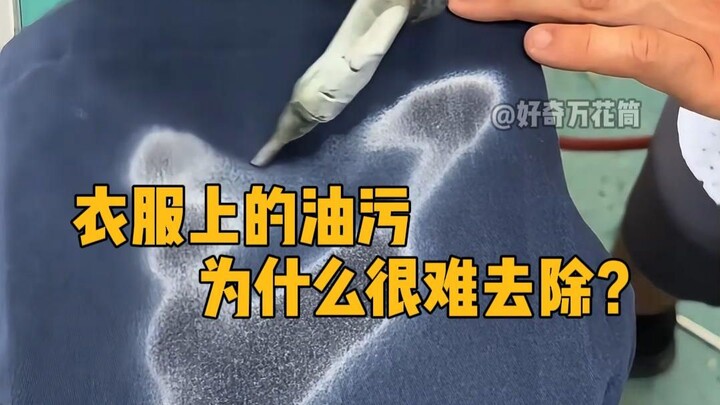 Mengapa noda minyak pada pakaian begitu sulit dihilangkan? #SainsPopuler #Relaksasi #Pencucian #Tamb