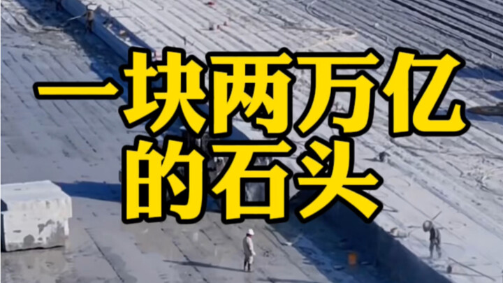 Sebuah batu bernilai dua triliun