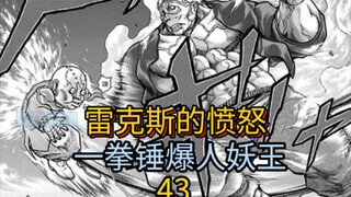《花山外传》43 大乌龙！雷克斯被认成了杰克！
