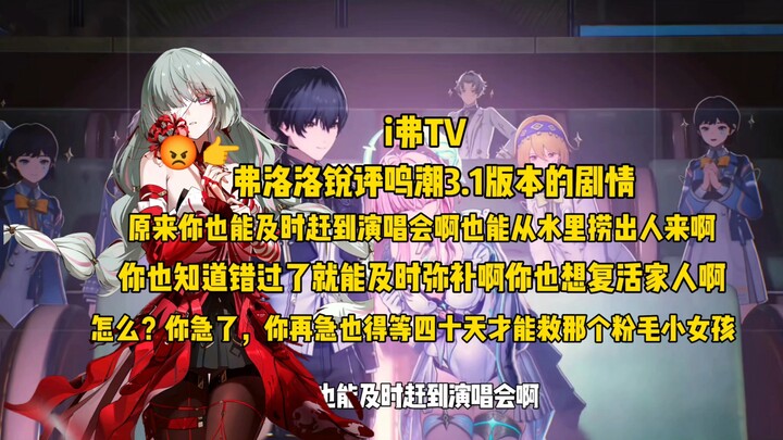 iFlTV: Frollo’s Sharp Review of the Naraka: Bladepoint 3.1 Storyline