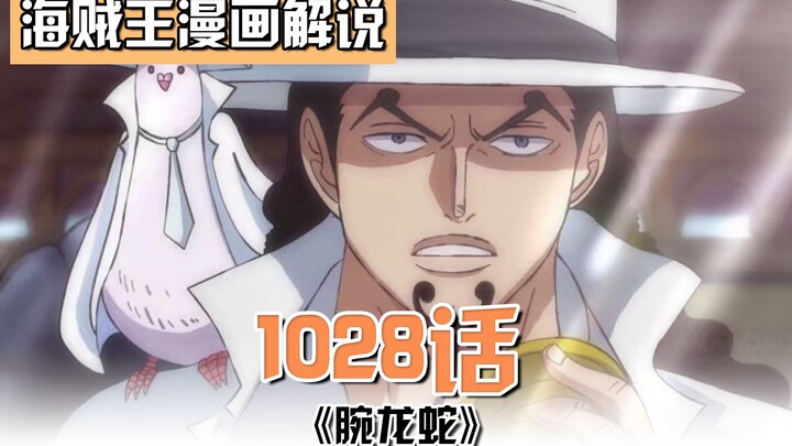 海贼王1028话：路奇登场！奎因奇葩的变身方式，山治基因觉醒！