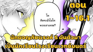 มังงะ | นักผจญภัยแรงค์ S ผันตัวมาเป็นนักเรียนโรงเรียนเวทย์มนตร์ | ตอนที่ 1-16.1 (ตอนล่าสุด)