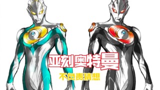 亚刻奥特曼?虫皇不负责猜想一下形象