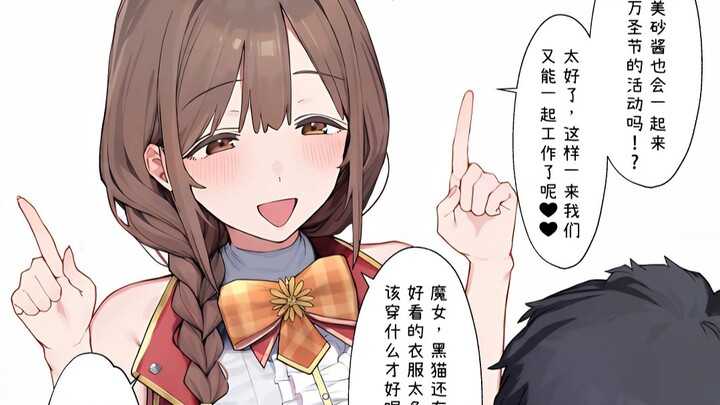 “ไอดอลสาว JK ที่ตื่นเต้นสุดๆ เมื่อได้ยินว่าฮาโลวีนสามารถแต่งคอสเพลย์ได้”
