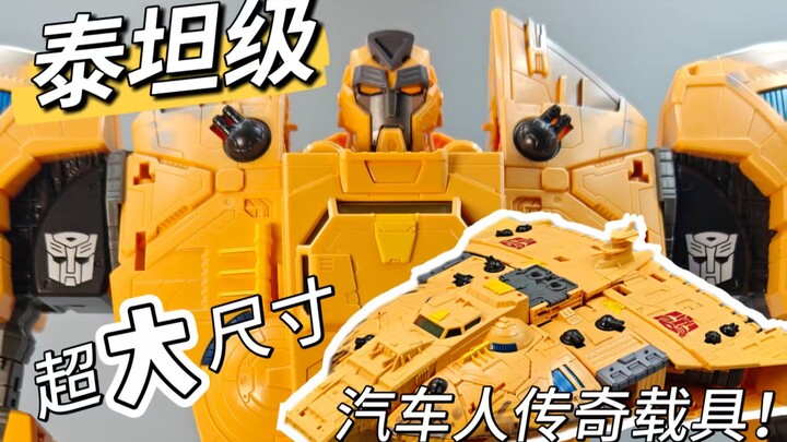 汽车人传奇载具！泰坦级王国方舟号