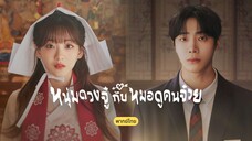 พากย์ไทย EP.2