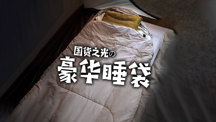 This domestically-made sleeping bag is surprisingly high-quality—so good it dares to win over foreig