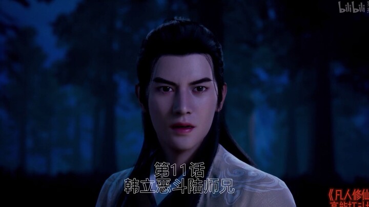 凡人修仙传高能打斗场景