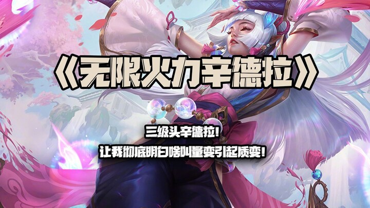 Sylas Lửa Vô Hạn: Sylas Lửa Vô Hạn cấp 3 đầu! Cho tôi hiểu rõ thế nào là biến đổi về lượng dẫn đến b