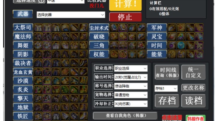 [Korean Gear] DNF Level 100 Epic One-Click Auto Build Calculator