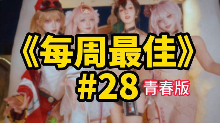 عند سؤاله عن سبب حبه للصيف، لم يرد جينغ تيان دي، بل اكتفى فقط بإحصاء وإعداد [أفضل محتوى أسبوعي على م