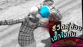 ชีวิตคู่ต้องเข้าใจกัน - [Midnight #127]