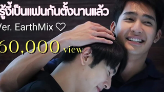 OPV รู้งี้เป็นแฟนกันตั้งนานแล้ว - เอิร์ทมิกซ์ EarthMix