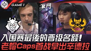 G2 vs GAM 入围赛最后的晋级名额！老帽Caps首战拿出辛德拉！ Game 1 | 2025 MSI季中邀请赛
