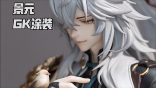 该出奇兵了——景元GK涂装展示