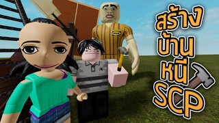 ROBLOX - สร้างบ้านหนี SCP-3008 😱