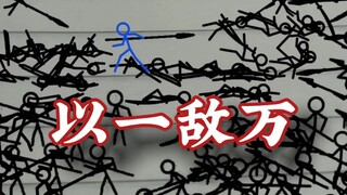 Paper war, one against ten thousand, #stickman# original# animation
