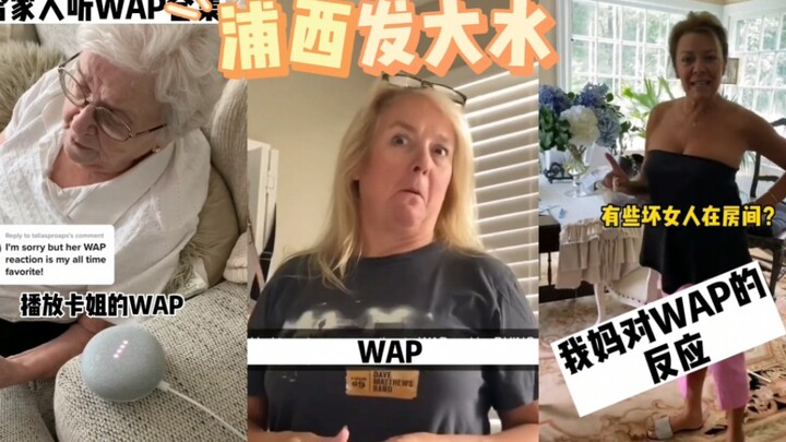 ส่ง WAP ของครูไปให้ผู้ปกครองและดูปฏิกิริยาของพวกเขา