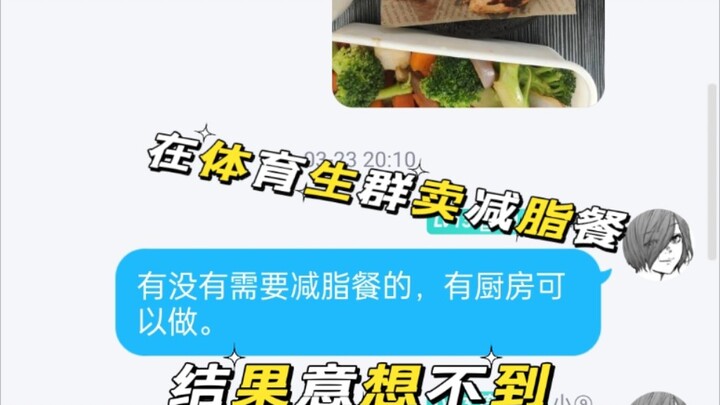 Khi tôi bán bữa ăn giảm cân trong nhóm vận động viên thể thao của trường, kết quả lại thành công ngo