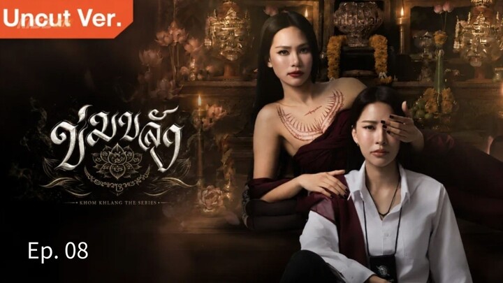 🇹🇭 Ep. 08 Khom Khlang (Eng Sub)
