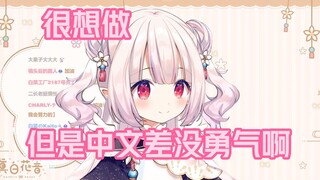 白菜道出了自己不愿意纯中文直播的原因
