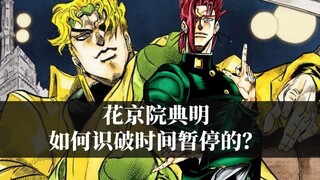 How did Kakyoin, JOJO's tactical genius, figure out the time freeze?