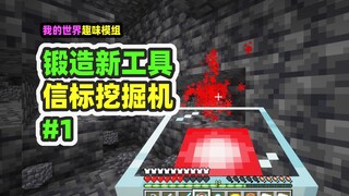 Minecraft: Forging new tools 1, laser-shooting beacon excavator